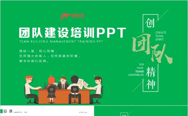2019商务企业管理班组团队建设PPT模板缩略图