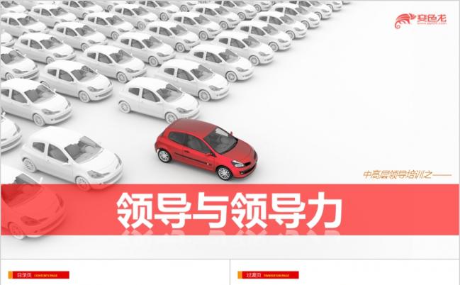 商务风大气唯美领导与领导力培训会仪设计圈PPT模板缩略图