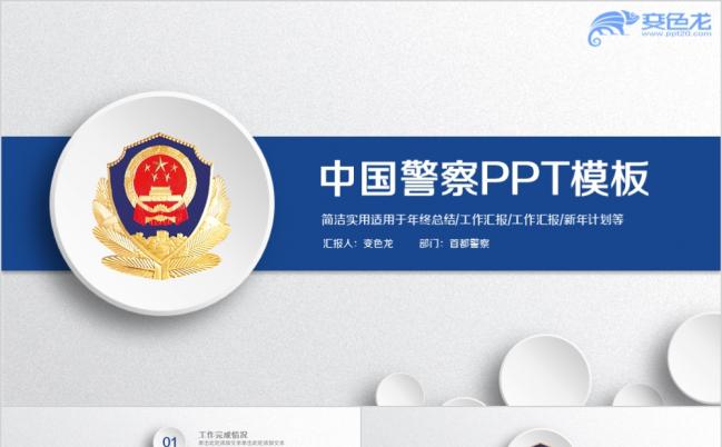 严谨风警察交警队特警派出所民警通用PPT动态模板缩略图