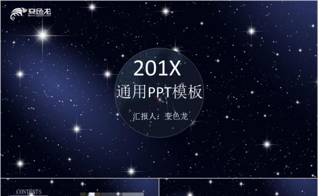 炫酷星空十二星座金牛座工作汇报年度总结通用PPT模板缩略图