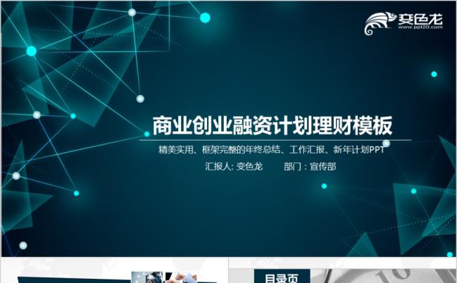 极简风框架完整的创业计划书商业融资计划书PPT缩略图