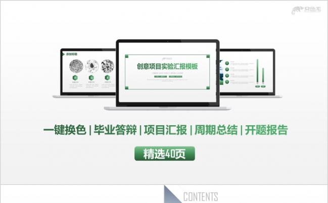 2019实验课题毕业答辩开题报告项目汇报工作汇报模板缩略图