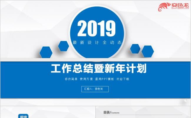 2019微立体工作总结汇报PPT模板图片下载年终总结缩略图