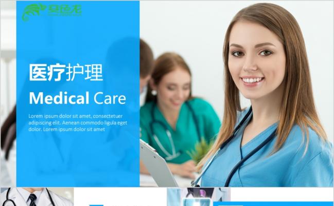 蓝色接地气医疗医学医生医院PPT模板缩略图