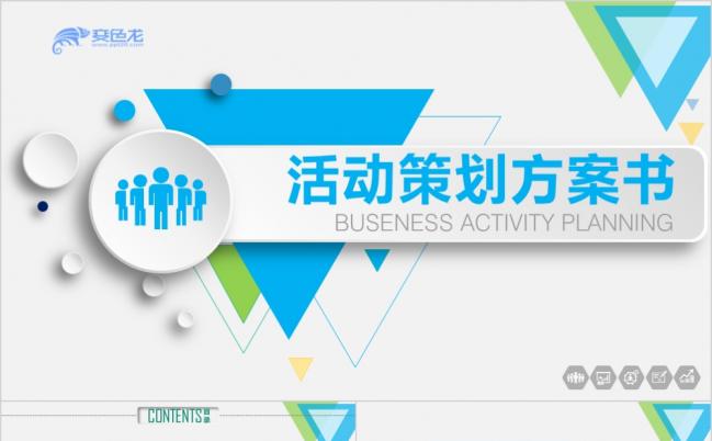 蓝色清新简约微立体活动方案策划书商业项目介绍PPT模板缩略图