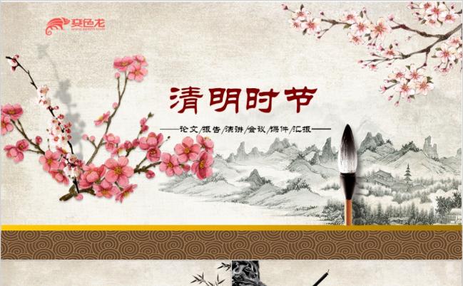 中国风清明时节雨纷纷主题ppt动态演示缩略图