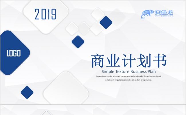 高端大气简约商业计划书创业融资项目投资产品介绍商业路演PPT模板缩略图