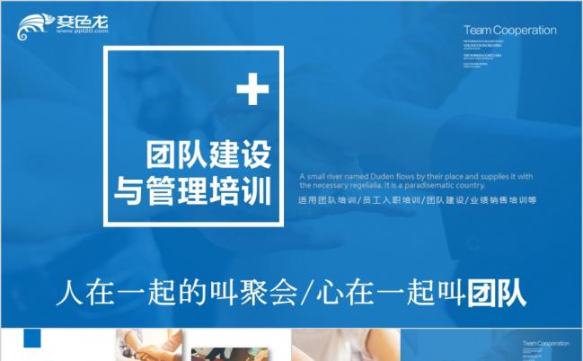 2019团队建设与管理培训工作总结PPT动态模板缩略图