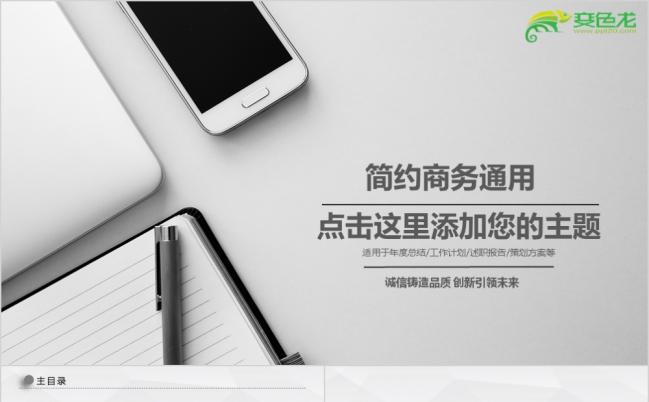 2019简约商务通用年中总结工作计划PPT模板缩略图