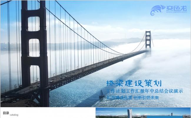 极简蓝色简洁大气城市建设桥梁设计桥梁建筑PPT缩略图