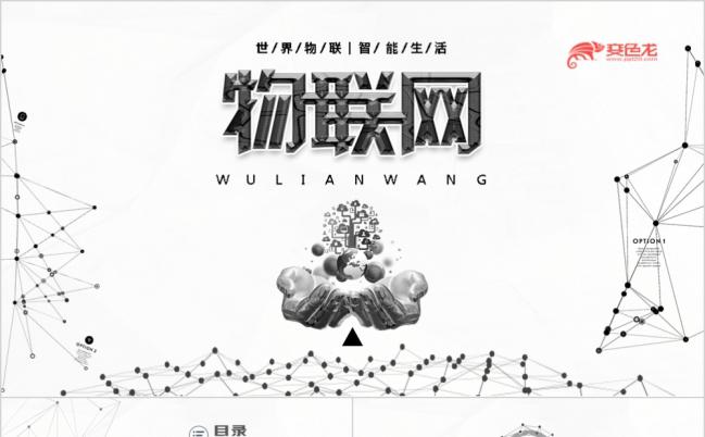 极简风物联网大数据云科技PPT模板缩略图