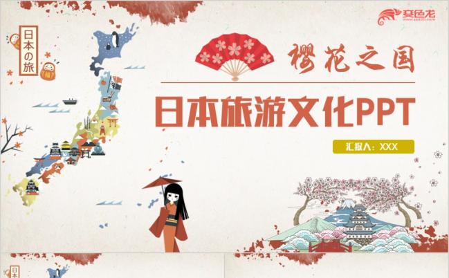 古风炫彩日本风俗文化旅游宣传PPT模板缩略图
