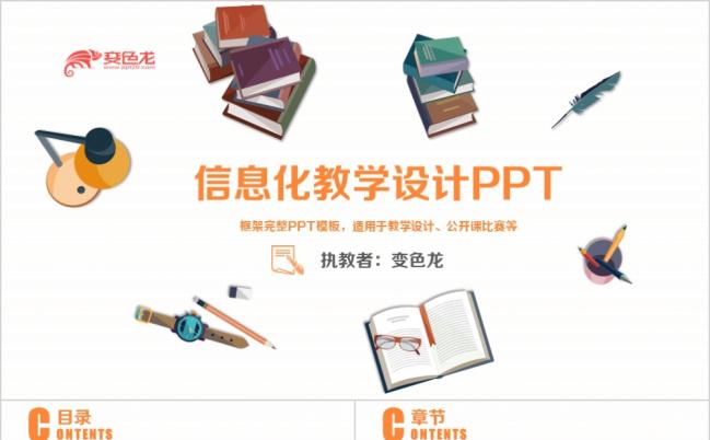 橙蓝搭配精致精美清新信息化教学设计说课试讲PPT模板缩略图