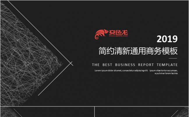 2019极简风企业商务工作报告策划书通用模板缩略图