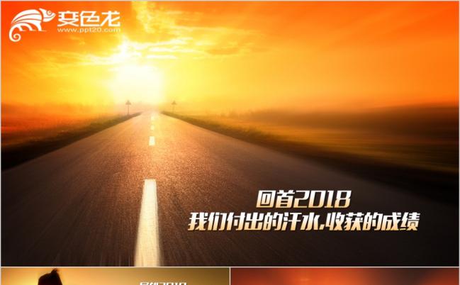2019日出拼搏工作总结商务汇报PPT模板缩略图