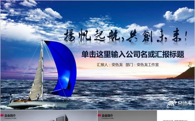 2019企业简介文化宣传发展历程项目推广通用PPT模板缩略图