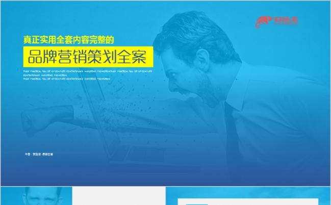 极简风品牌营销策划全案活动策划商业计划书缩略图