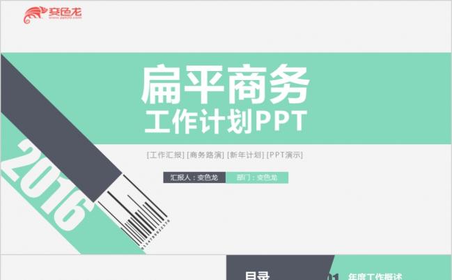 欧美风商务扁平工作计划总结汇报实习述职培训PPT模板缩略图