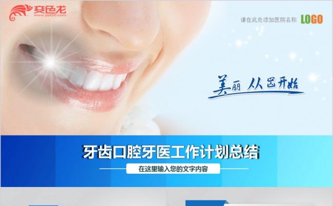 极简风大气简约牙科牙医口腔医院PPT模版总结汇报缩略图