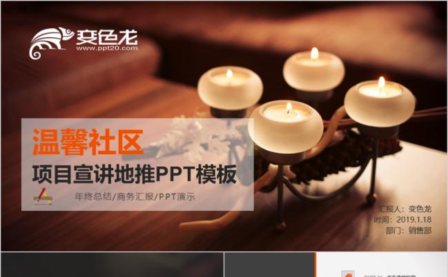 2019关爱社区生活项目汇报工作计划年度总结模板缩略图