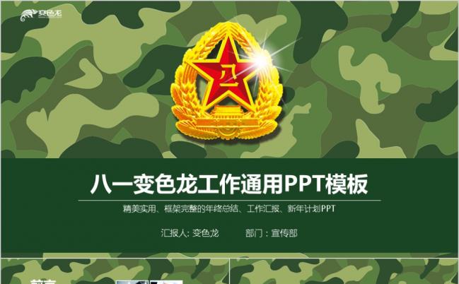 绿色迷彩八一军队国防部队建设PPT模板缩略图