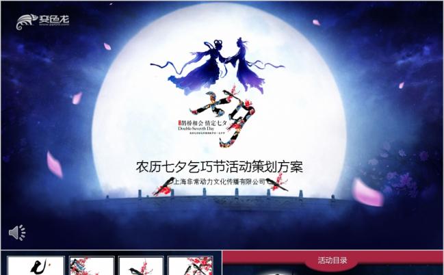 碧绿青色唯美浪漫农历七夕乞巧节活动策划方案PPT模板缩略图