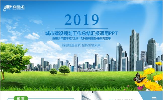 2019小清新城市建设规划建筑设计安全生产中建集团专用PPT模板缩略图