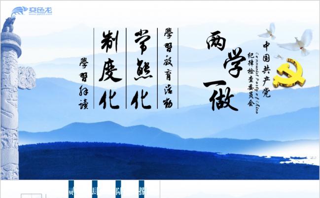 党政党建两学一做学习教育常态化制度化应知应会ppt模板缩略图