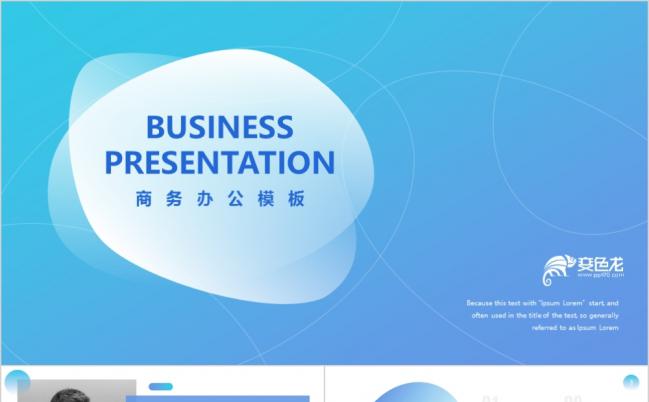 极简风唯美蓝商务办公简约高端PPT动态模版缩略图