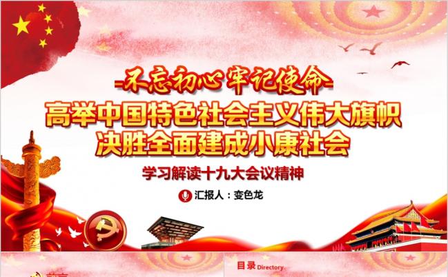 党风精美完整十九大报告全文学习PPT缩略图