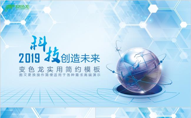 2019实用简约科技创造未来蓝色科技互联网年终总结计划PPT模板缩略图