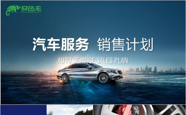炫酷创意4S汽车店汽车营销策划方案员工培训汽车新品发布PPT模板缩略图