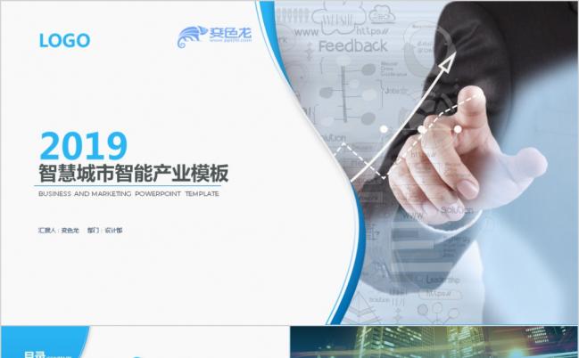 蓝色商务智慧交通智慧城市智能产业PPT模板缩略图
