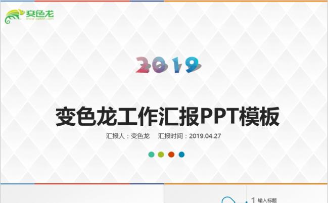 扁平化工作汇报总结年终汇报PPT模板缩略图