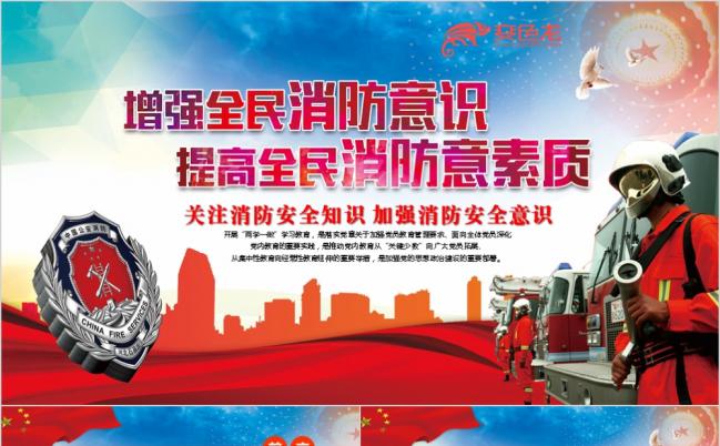 彩色实用内容完整消防安全图片知识培训讲座ppt模板缩略图