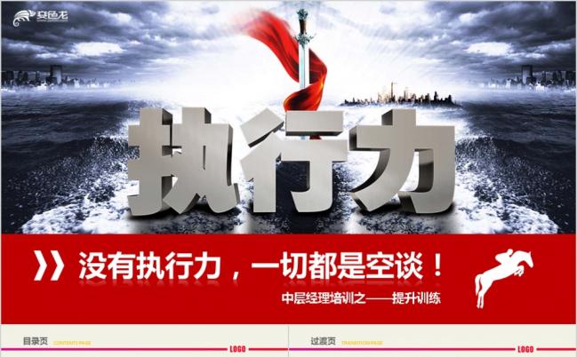 框架完整企业培训管理执行力入职培训团队管理培训PPT模板缩略图