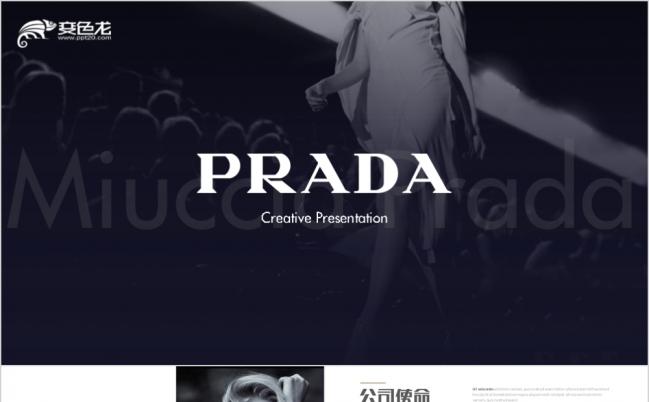 黑色欧美风Prada品牌营销推广商业计划书商务通用PPT模板缩略图