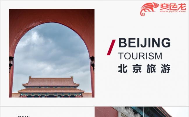 北京旅游文化景区介绍旅游项目北京旅游行业PPT缩略图