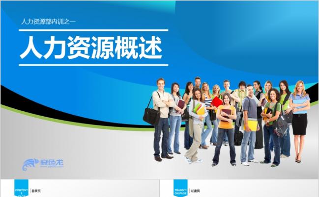 商务风人力资源内训培训动态ppt模板缩略图