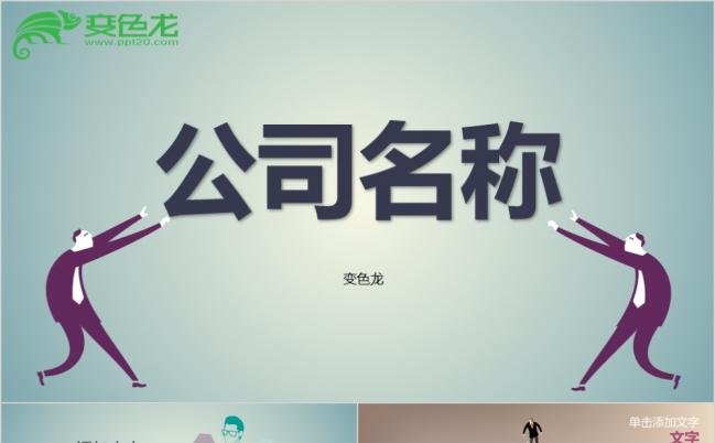 创意动画银行融资金融理财贷款漫画ppt模板缩略图