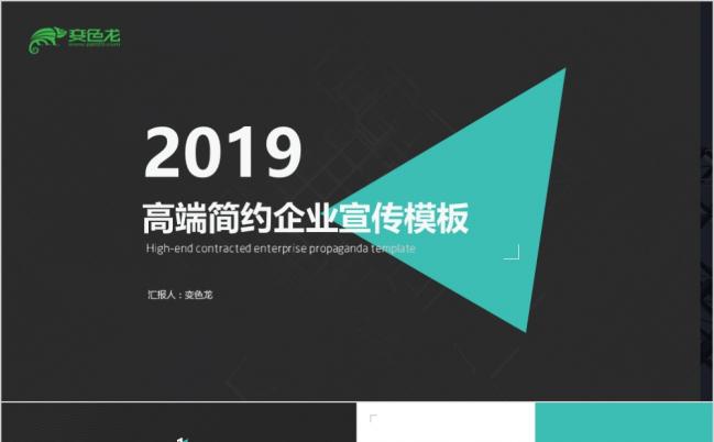 2019高端商务简约工作计划总结汇报模板缩略图