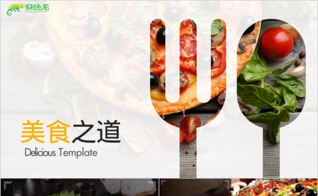 唯美杂志风特色创意美食食物美味小吃餐饮酒店行业PPT模板缩略图