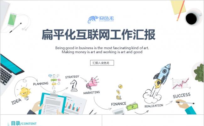 扁平化互联网风格工作总结汇报PPT模板缩略图