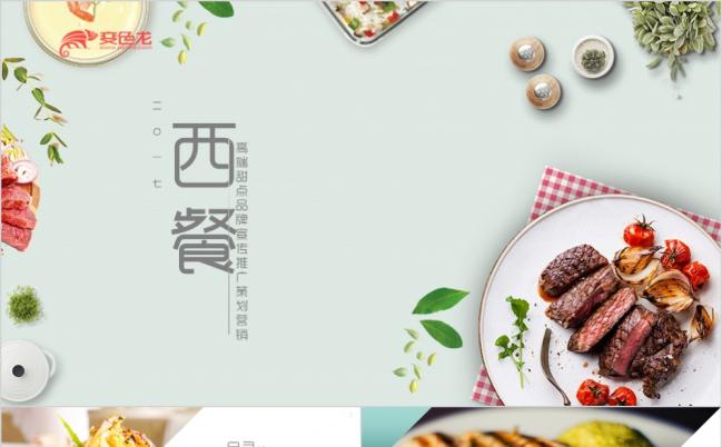 欧美风美食餐饮西餐厅酒店策划工作汇报通用PPT模板缩略图