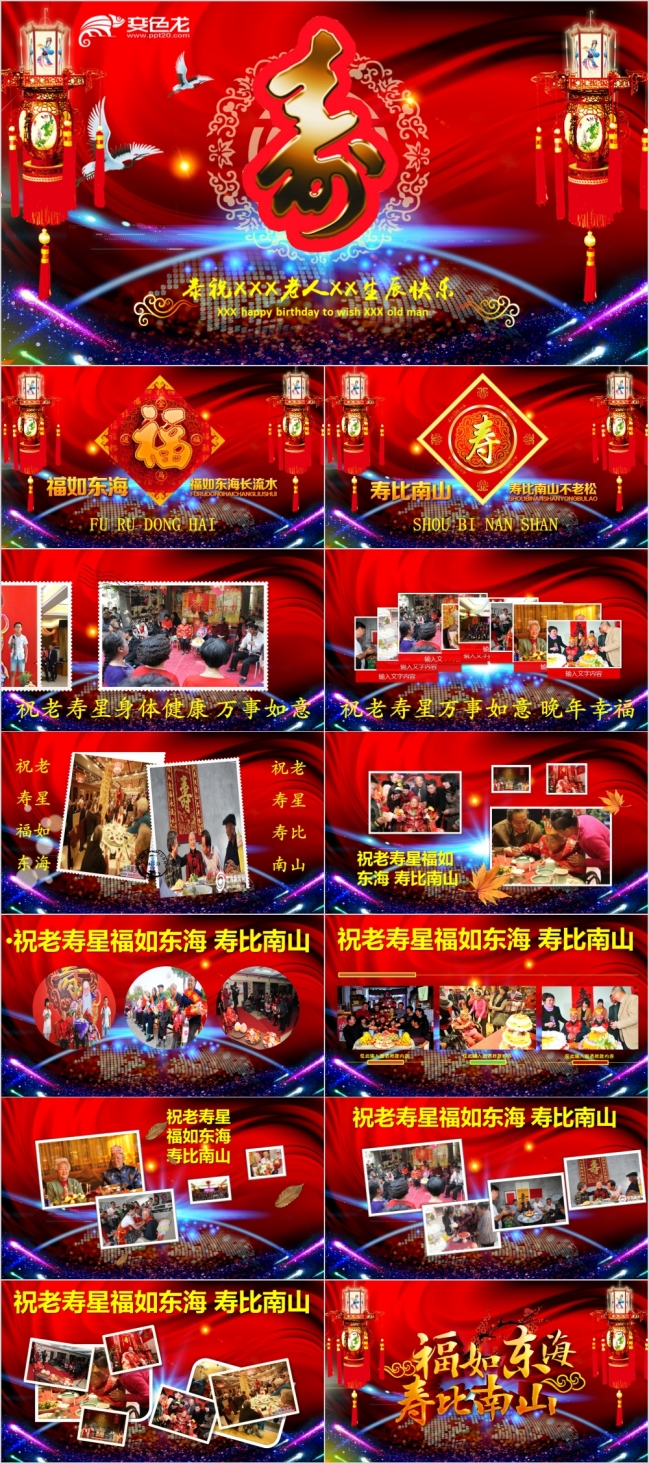 2019动画祝寿老人生日开场寿庆片头父母生日贺卡电子相册ppt模板