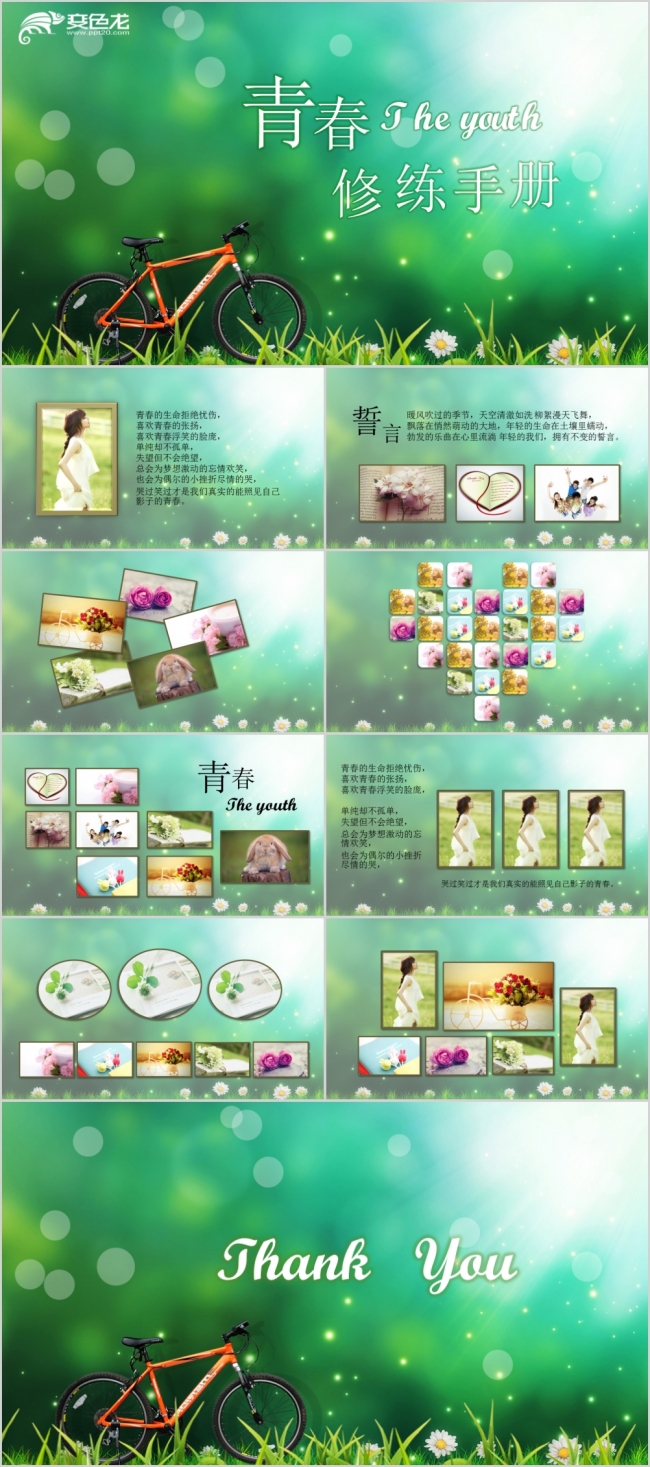 自然风青春修炼手册清新动态PPT相册模板
