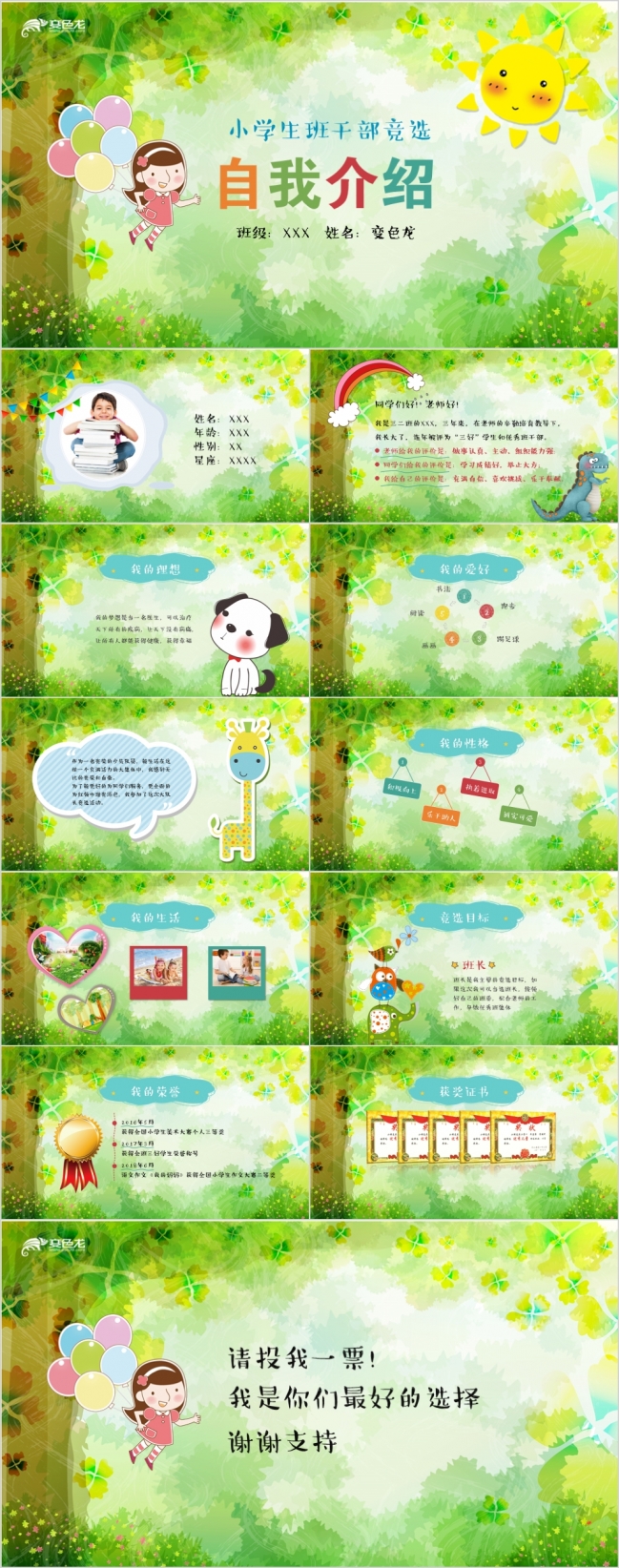 绿色清新阳光小学生班干部竞选自我介绍简历竞聘PPT模板