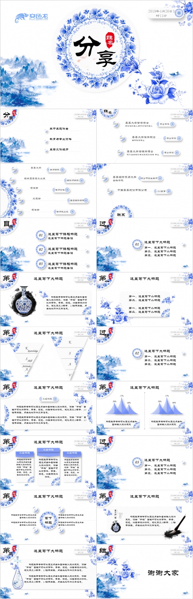 优雅古风青花瓷风格分享课件商务汇报PPT模版