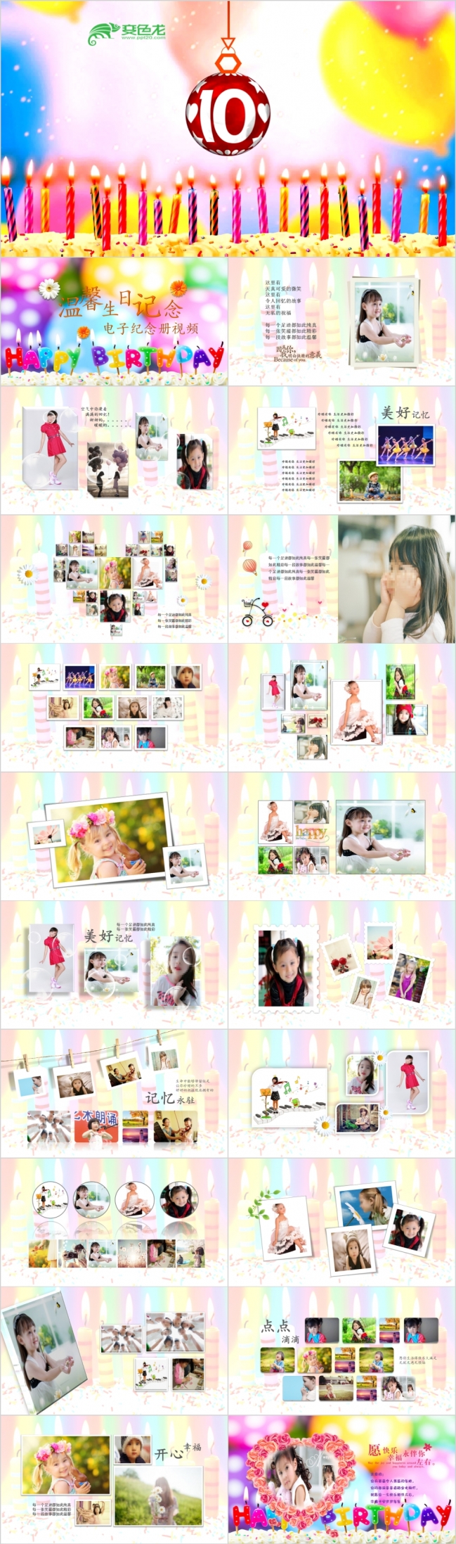 温馨风宝宝生日成长纪念电子相册动态PPT模板