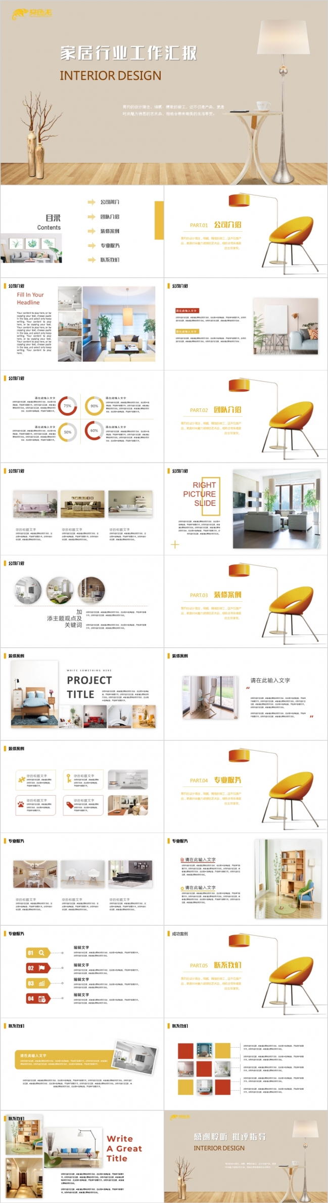 粉色温馨浪漫家居行业工作汇报PPT模板